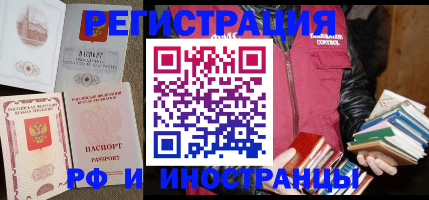 прописка в Белебее