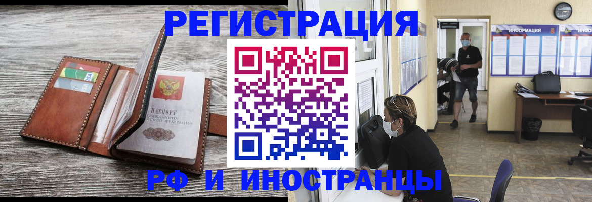 прописка 2025 в Белебее