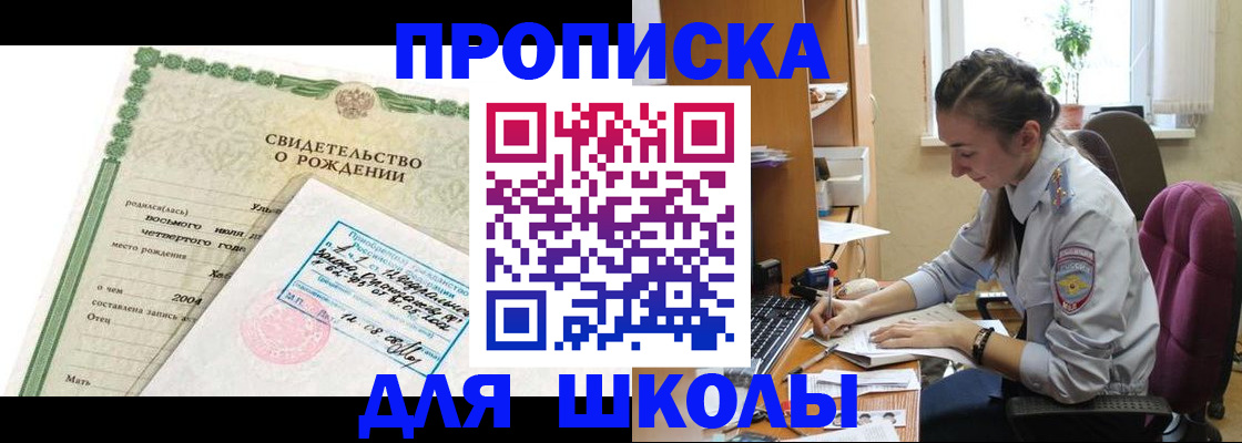 прописка для кредита в Белебее