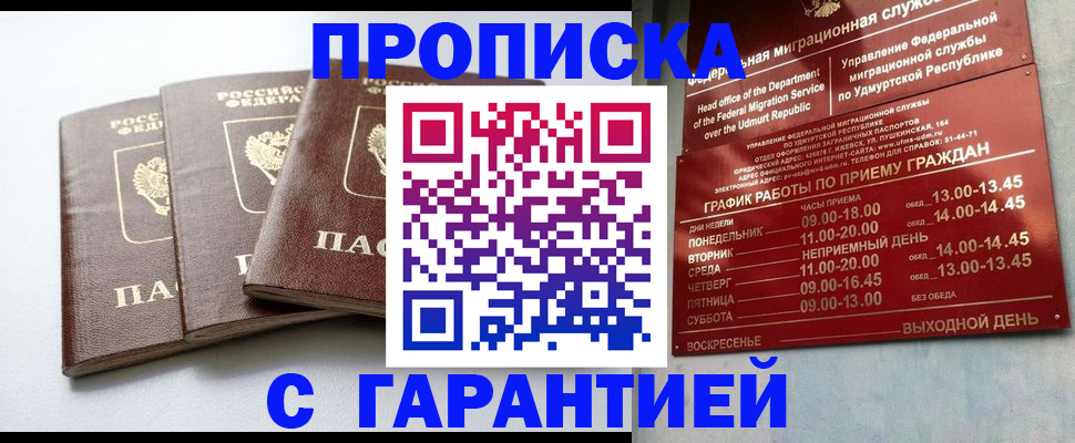 временная регистрация надежно в Белебее