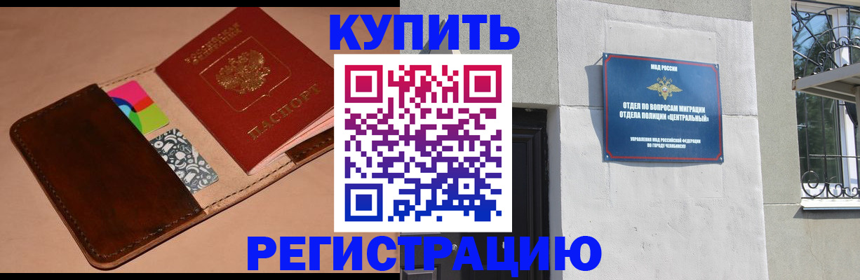 прописка в квартире в Белебее